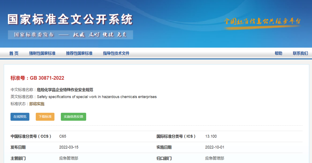 OB视讯互联气体监测仪助力特殊作业新规落地
